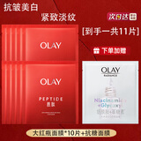 玉兰油（OLAY）大红瓶面膜 胜肽紧致提拉淡化细纹 补水滋润保湿提亮面部精华面膜 大红瓶散装面膜10片