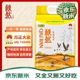 秋然【2025年新米】富硒香米5kg/10斤 东北大米 真空包装 粳米