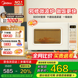 美的小滋味系列快手微波炉变频 20L家用小型奶油风百搭复古转盘式 一级能效低频轻音邪修菜谱（M2H2） 奶白色