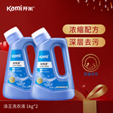 开米涤王浓缩洗衣液1kg*2瓶清香型中性除菌抑菌柔顺留香温和不刺激