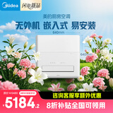 美的空调 厨房空调嵌入式 厨房专用空调单冷 YT100 一体机无外机  CKZ-35Q/BN9Y-YT100