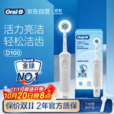 欧乐B成人电动牙刷男士女士圆头牙刷D100声波旋转震动充电式（刷头*1）日常清洁生日礼物商务送礼赠