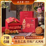 五芳斋中秋三层高端月饼礼盒双黄莲蓉 6味7饼 五芳福瑞1300g 