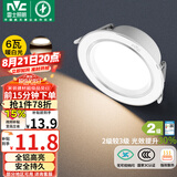 雷士（NVC）LED筒灯客厅过道嵌入式二级能效全铝高亮漆白6瓦暖白开孔75-85mm