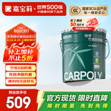 嘉宝莉（CARPOLY）内墙乳胶漆竹炭抗甲醛五合一墙面漆抗菌防霉环保油漆涂料25kg/18L
