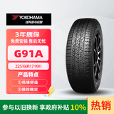 优科豪马横滨轮胎 225/60R17 99H G91A 原配日产奇骏/风度MX6/长安CS55