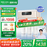 安吉尔【官方直营】净水器家用直饮V6 净饮机600G流速体验 厨房RO膜纯水机 国家补贴20% 排名前十净水机 【国家补贴20%】【热卖百万+台】