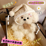 铂呐苓录音小狗玩偶DIY材料包毛绒玩具做手工520礼物生日礼物送礼 DIY小狗（含录音器） 带包包帽子