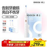 素士SOOCAS 电动牙刷 成人情侣亮白声波震动牙刷礼盒 X3S白（配云感刷头）送女友生日礼物