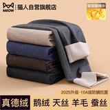 猫人【鹅绒天丝】2026新品男士保暖裤加绒加厚秋冬季无痕秋裤打底线裤