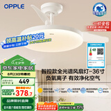 欧普（OPPLE）风扇灯吊扇灯护眼全光谱智控LED照明Ra95餐厅卧室灯包安装 冰风白