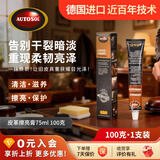 欧德素AUTOSOL皮革清洁膏75ml 皮革清洗剂 皮质内饰 门板 中控 沙发 皮包 皮鞋 皮带清洁翻新 提亮去氧化 抛光修复
