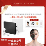 ICE GROUND【品牌旗舰】ICE GROUND 加拿大冰川泥生态净肤焕颜面膜清洁面膜 冰川泥4颗*9g(拍8颗整盒送原装泥刷)