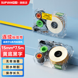 硕方 G15连续标签带贴纸标签打印机强粘标签纸线缆通信连续不干胶便签字条打印纸 连续15*7.5m黄底黑字