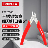 拓利亚（TOPLIA）斜嘴钳不锈钢迷你斜口钳电子剪钳如意钳130mm EP020303