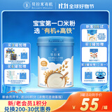 贝拉米（Bellamy's）婴幼儿高铁有机米粉米糊原味250g 水溶性二价铁6月+