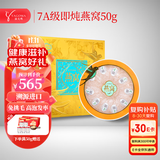 亚戈玛 即炖燕窝50g干燕窝印尼溯源白燕干盏孕妇产后老人礼物滋补礼盒装
