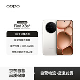 OPPO Find X8s+ 12GB+256GB 月光白 极窄四等边 天玑9400+ 哈苏人像 超长续航电池 AI 5G 旗舰手机