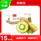 京鲜生 陕西徐香绿心猕猴桃15粒单果90-110g  新鲜水果 源头直发 包邮