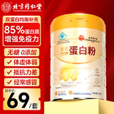 内廷上用北京同仁堂蛋白粉400g高蛋白增强免疫力中老年营养品术后恢复营养