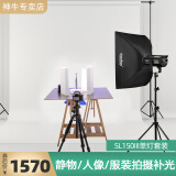 神牛（Godox） SL150W三代直播间补光灯LED摄影灯儿童常亮灯太阳灯影视灯美颜灯影棚视频灯 【套装1】SL150III三代单灯+柔光箱+灯架 白光版