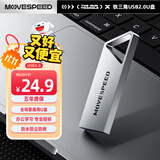 移速（MOVE SPEED）64GB USB2.0 金属U盘 招投标办公学习电脑u盘  防水防尘抗摔小巧便携迷你优盘车载影音 铁三角系列