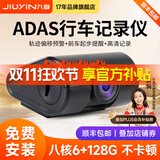 九音ADAS安全智能驾驶辅助防碰撞前后双录行车记录仪预警仪高清夜视 ADAS预警+前录+循环录制
