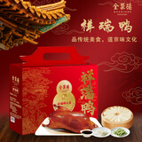 全聚德 北京烤鸭年货礼盒中秋节礼品送礼品烤鸭饼酱套装 【节日礼盒】祥瑞鸭原味烤鸭礼盒-1380g