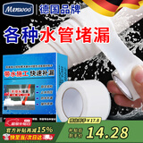MEN WOO德国硅胶止水带防水胶带水管漏水补漏神器强力自粘胶布密封条白色