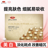 京润珍珠（gNPearl）纯珍珠粉美白淡斑去黄提亮淡化痘印斑点微米级面膜粉泥膜25g