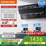 苏泊尔（SUPOR）油烟机灶具套装组合厨房侧吸爆炒大吸力挥手智能控制自清洗吸抽烟排烟C5S【咨询有红包】 【天然气套装】C5S+5.0Kw玻璃双灶高性价比