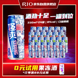 锐澳（RIO）洋酒 预调酒 鸡尾酒 果酒低度甜酒 伏特加 强爽8度整箱330ml*24罐
