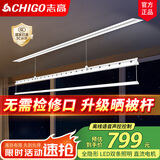 志高（CHIGO）电动隐形晾衣架吊顶阳台家用升降隐藏式晾衣架嵌入式智能晾衣机 【单杆】白色2.4米+48W照明+语音