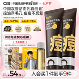 C咖祛痘双管洗面奶80g*2氨基酸净痘深层清洁洁面乳七夕情人节礼物