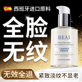 BEAI胶原蛋白填充乳抗皱紧致抗衰老护肤品提拉紧致抗皱保湿乳液面霜