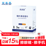 亚美嘉眼镜清洁湿巾 一次性眼镜布 镜头清洁擦镜纸 手机 电脑 电视 屏幕擦拭布180片装