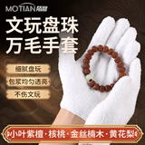 陌甜万毛手套文玩盘串核桃菩提星月盘玩串金刚佛珠纳米加厚抛光打底包浆挂瓷 【优质】文玩手套加厚款（20双）快速包浆