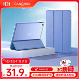 CangHua iPad Air2保护套9.7英寸 通用Air1/iPad6/5保护壳苹果平板电脑三折支架超薄全包防摔皮套 薰衣草