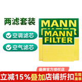 曼牌（MANNFILTER）原装滤清器/滤芯适用于大众汽车保养套装 两滤（空气滤芯+活性炭空调滤芯） 19-25款 新速腾（1.2T 1.4T）