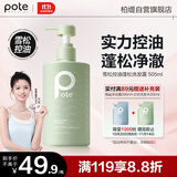 柏缇北非雪松控油蓬松洗发水 清爽去屑止痒留香氨基酸洗发露 505ml 