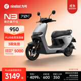 九号（Ninebot）电动车2025款 N3 70c电轻摩智能助力电瓶车全速真续航【门店自提】 到门店选颜色