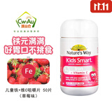 佳思敏（Nature\x27s Way）澳萃维澳洲儿童kids smart 软糖咀嚼片系列 补铁加儿童VC咀嚼片50片