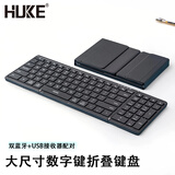 HUKE 折叠键盘鼠标手机无线三蓝牙笔记本办公iPadPro平板带数字键鼠套装Mac电脑触控板键盘 六排键大尺寸折叠键盘 蓝牙+2.4G 黑色