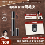 卡姿兰（Carslan）灵动大眼睫毛膏(电眼款)立体卷翘防水不晕染黑色7.5g 七夕礼物女