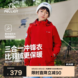 伯希和（Pelliot）[经典2.0]户外儿童冲锋衣三合一春夏防水夹克外套13440137红165