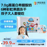 1号会员店（One's Member） 7.0高蛋白彩虹果蔬翻趣杯希腊酸奶106g*8杯 7种乳酸菌 源头直发