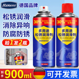 MEN WOO松锈润滑剂2瓶装 防锈润滑油门锁机械门窗合页自行车除锈消除异响