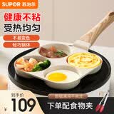 苏泊尔（SUPOR）煎蛋锅煎蛋神器家用四孔早餐锅煎鸡蛋汉堡平底锅不粘锅小煎饼锅 四孔早餐锅+专用食物夹