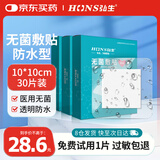 弘生 医用无菌敷贴3盒手术后伤口防水贴自粘创口敷料大号创可贴洗澡用