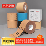 京东京造 打孔透气运动肌肉贴肌肉拉伤自粘绷带肌内效贴布弹性胶布带